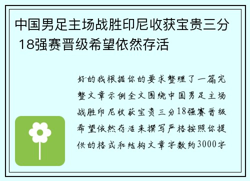 中国男足主场战胜印尼收获宝贵三分 18强赛晋级希望依然存活 中国男足主场战胜印尼收获宝贵三分 18强赛晋级希望依然存活