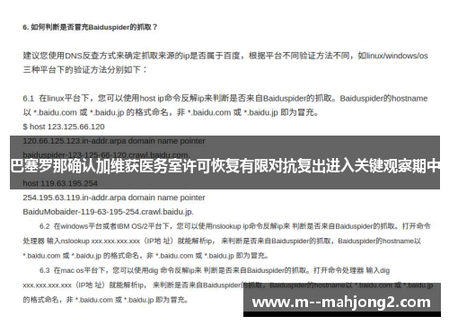 巴塞罗那确认加维获医务室许可恢复有限对抗复出进入关键观察期中