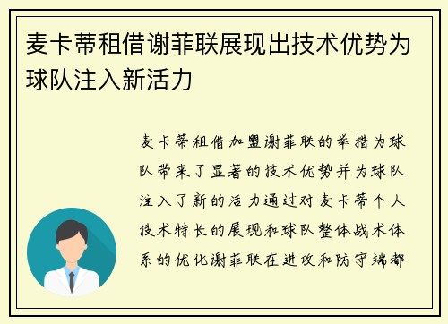 麦卡蒂租借谢菲联展现出技术优势为球队注入新活力 麦卡蒂租借谢菲联展现出技术优势为球队注入新活力
