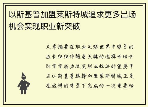 以斯基普加盟莱斯特城追求更多出场机会实现职业新突破 以斯基普加盟莱斯特城追求更多出场机会实现职业新突破