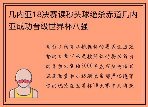几内亚18决赛读秒头球绝杀赤道几内亚成功晋级世界杯八强 几内亚18决赛读秒头球绝杀赤道几内亚成功晋级世界杯八强