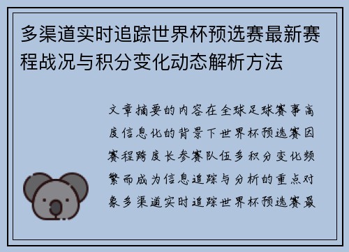 多渠道实时追踪世界杯预选赛最新赛程战况与积分变化动态解析方法 多渠道实时追踪世界杯预选赛最新赛程战况与积分变化动态解析方法