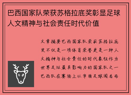 巴西国家队荣获苏格拉底奖彰显足球人文精神与社会责任时代价值 巴西国家队荣获苏格拉底奖彰显足球人文精神与社会责任时代价值