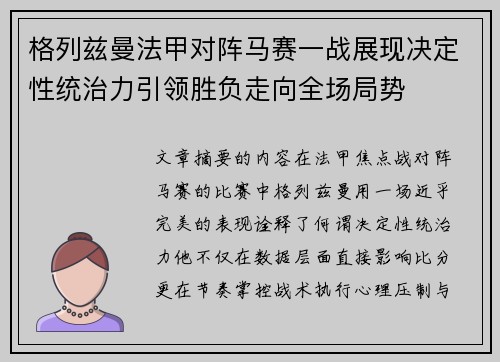 格列兹曼法甲对阵马赛一战展现决定性统治力引领胜负走向全场局势