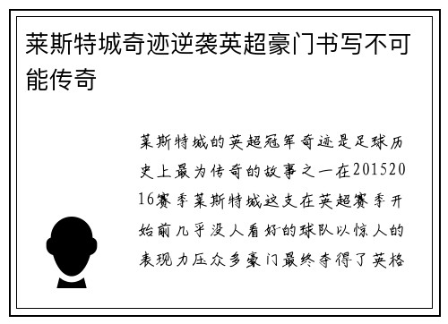 莱斯特城奇迹逆袭英超豪门书写不可能传奇 莱斯特城奇迹逆袭英超豪门书写不可能传奇
