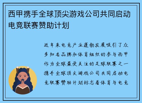 西甲携手全球顶尖游戏公司共同启动电竞联赛赞助计划 西甲携手全球顶尖游戏公司共同启动电竞联赛赞助计划